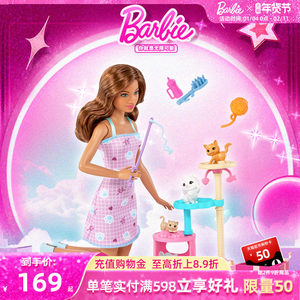 
Barbie: Cat Cat Gift Box Set Girls Birthday Gifts House Playing House Children's Educational Toys