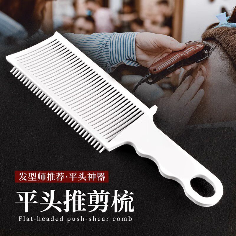 남성용 이발사 오일 빗 플랫 헤드 클리퍼 빗질 머리 보조 인공물 트리밍 모양 그라데이션 삽 빗 제한 빗-
