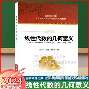 线性代数几何- Top 1000件线性代数几何- 2024年3月更新- Taobao
