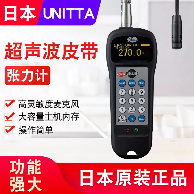 日本UNITTA皮帶張力計U-550 U-508 BDTM201音波張力計現貨批-Taobao