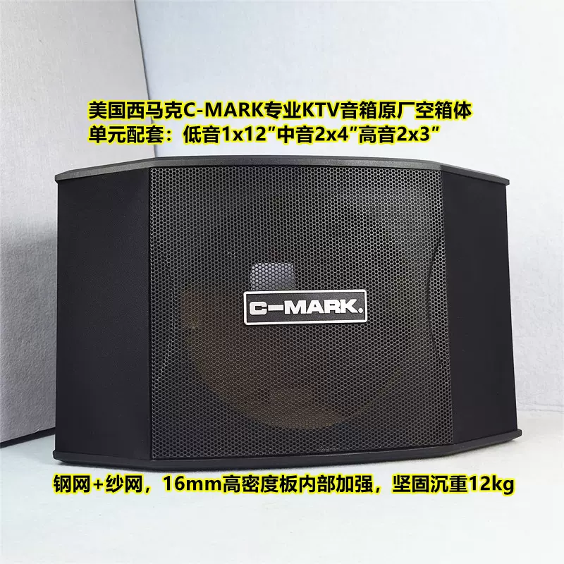 mark专业ktv卡包12寸音箱原厂空箱体中音2x4″高音2x3