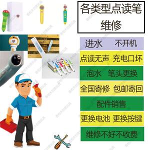 
Reading pen repair water intrusion caterpillar jojo tadpole little master chick ball ball Qiaohu Hongen machine island