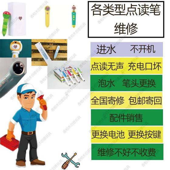 
Reading pen repair water intrusion caterpillar jojo tadpole little master chick ball ball Qiaohu Hongen machine island