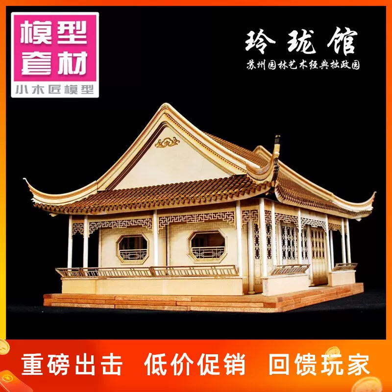 玲珑馆小木匠苏州园林木质古建筑拼装模型材料包卯榫国
