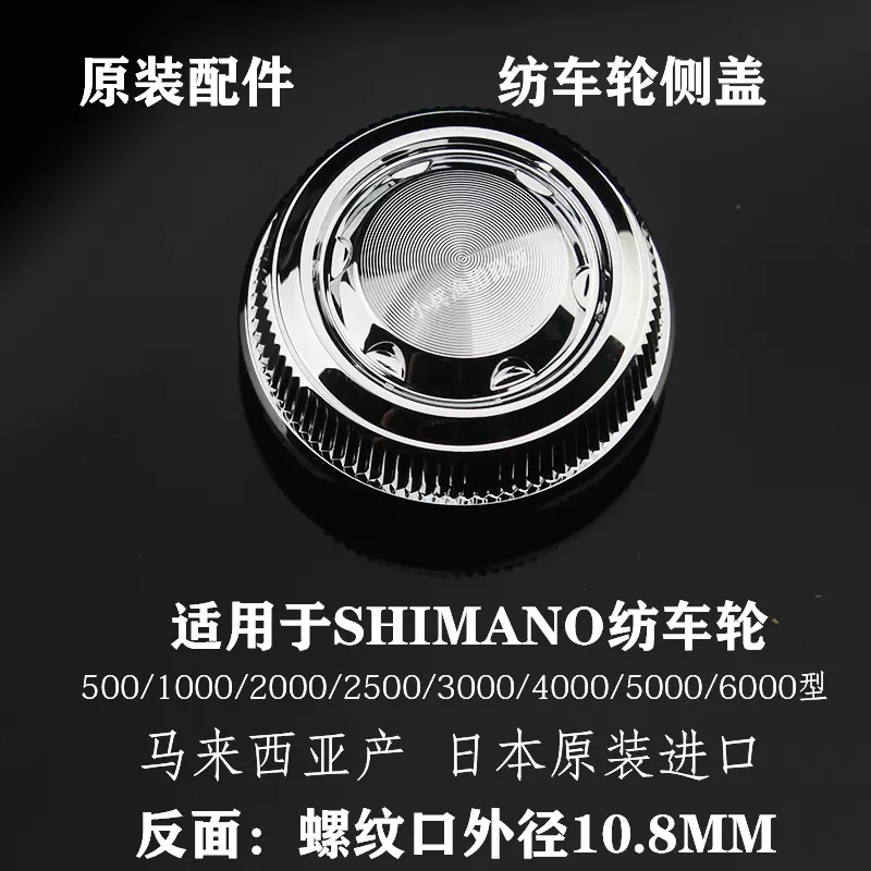 日本禧玛诺shimano达亿瓦daiwa通用纺车轮出线侧盖防水盖原厂配件-Taobao
