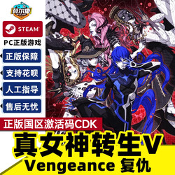 Steam Shin Megami Tensei 5 Vengeance China Region Cd Key Activation Code Vengeance Shin Megami Tensei V Pc Chinese Official Game