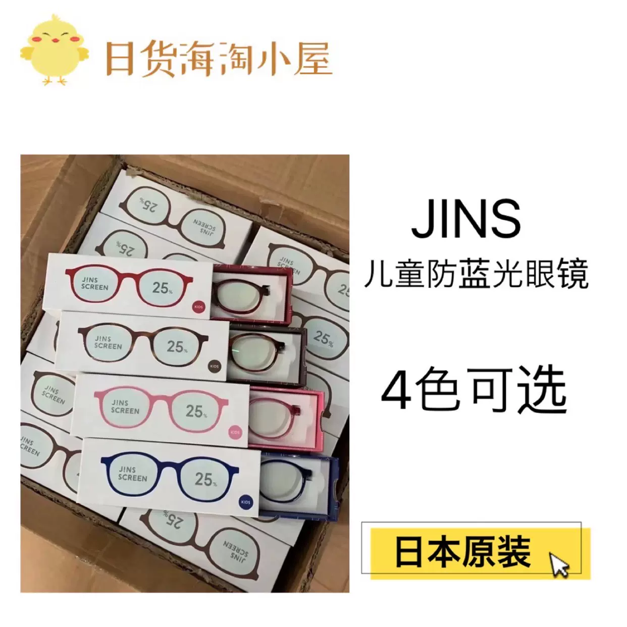 日本jins防藍光兒童眼鏡紅藍粉棕防花粉防病毒飛沫防風25 Cut