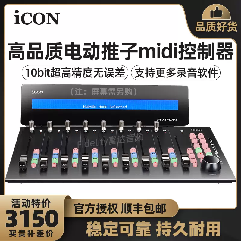 艾肯iCON Platform M+ 高品質新款usb超高精度midi控制器電動推子 - Taobao