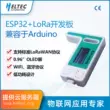 Bo mạch phát triển LoRa ESP32-s3 tương thích với Arduino và cung cấp sx1262 thường lệ LoRaWAN có vỏ