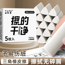 True Triangular Eraser for Elementary Students, No Debris, Ultra Clean, Leaves No Marks, Gathers Debris into a Line, Wipes into a Strip, Low Residue, Children's Sketching, Art Drawing, Does Not Damage Paper, Pencil Eraser Set