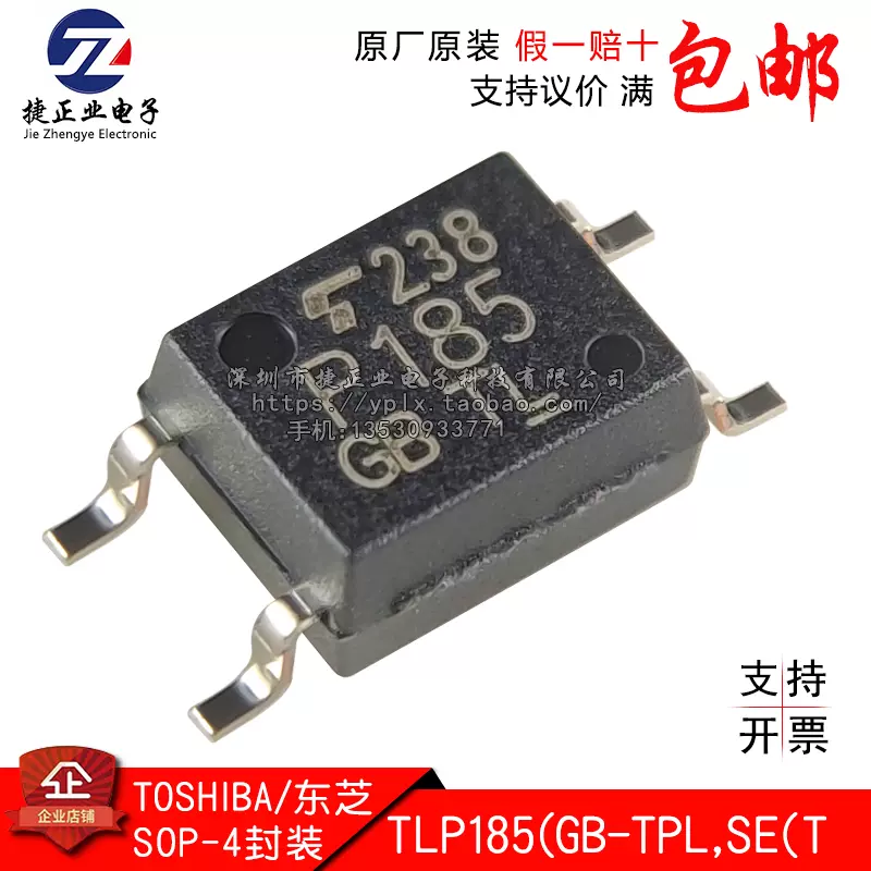 原装TLP185GB TLP185(GB-TPL,SE(T 丝印P185GB SOP-4贴片4脚光耦-Taobao 