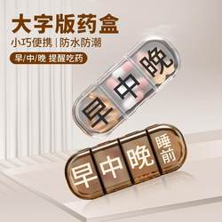 Portable Small Pill Box, Mini Three-Meal-A-Day Medication Reminder, Medicine Dispensing Box, Portable Medicine Dispensing Small Box