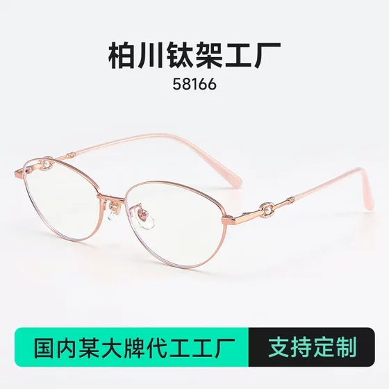
Korean gold-rimmed ultra-light titanium cat glasses frame for women, light luxury small pearl anti-blue light frame, available with prescription 58166