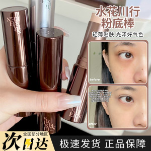 
SPLASHEEN/水花川行 plain foundation stick powder cream casual stick natural concealer color test