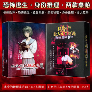 Before she woke up, the red door board game card Chinese version of identity strategy reasoning party board game