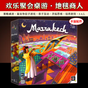 
Board game carpet businessman rich man Marrakesh grabs territory 2-4 people couple adult children parent-child educational toys