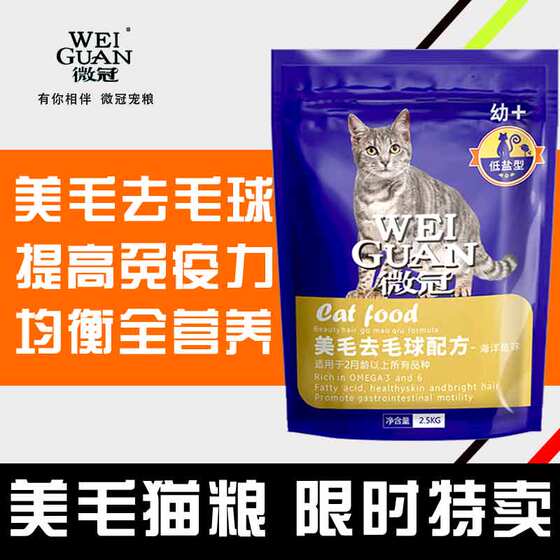 
Micro-capped cat food adult cat staple food 2.5kg deep-sea fish short blue cat natural grain 5*0.5kg kitten gains weight and hairy hair