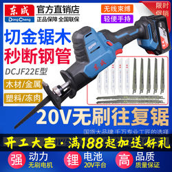 Dongcheng Reciprocating Saw Lithium Battery Powered Handheld Electric Saw for Woodworking, Metal, Plastic, Bone Cutting Machine