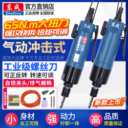 Dongcheng Pneumatic Screwdriver, Industrial-Grade Air Screwdriver, Impact Air Screwdriver, Air Screwdriver Machine, Air Screwdriver, Air Pump, Pneumatic Tool