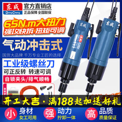 Dongcheng Pneumatic Screwdriver, Industrial-Grade Air Screwdriver, Impact Air Screwdriver, Air Screwdriver Machine, Air Screwdriver, Air Pump, Pneumatic Tool