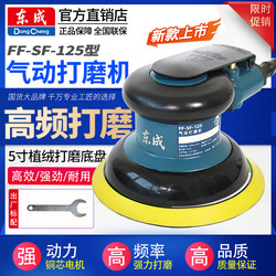 Dongcheng Pneumatic Grinder Polishing Sandpaper Machine Car Waxing and Polishing 5inch Air Grinder Dry Grinder Sf-125 Dongcheng