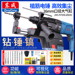 Dongcheng Dust-Collecting Electric Hammer Multi-Function Impact Drill Three-In-One Electric Hammer High-Power Z1C-Ff05-26Xc Self-Suction