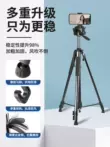 tripod benro t600e [Thép carbon dày] Giá đỡ điện thoại di động để phát sóng trực tiếp, chân máy chụp ảnh đặc biệt, đèn lấp đầy ảnh, quay video, tam giác đa chức năng đặt trên sàn, hẹn giờ đa năng, chân đỡ máy ảnh giả ngoài trời mua tripod Phụ kiện máy ảnh DSLR / đơn