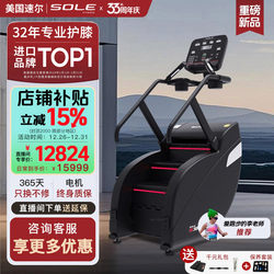 2025 New Product Sole Sc500 Stair Climbing Machine Electric Home Fitness Equipment for the Elderly to Go up and down Stairs
