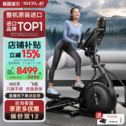 Sole Imported High-End E25 Series Space Walker Elliptical Machine for Home Use, Silent Gym Equipment