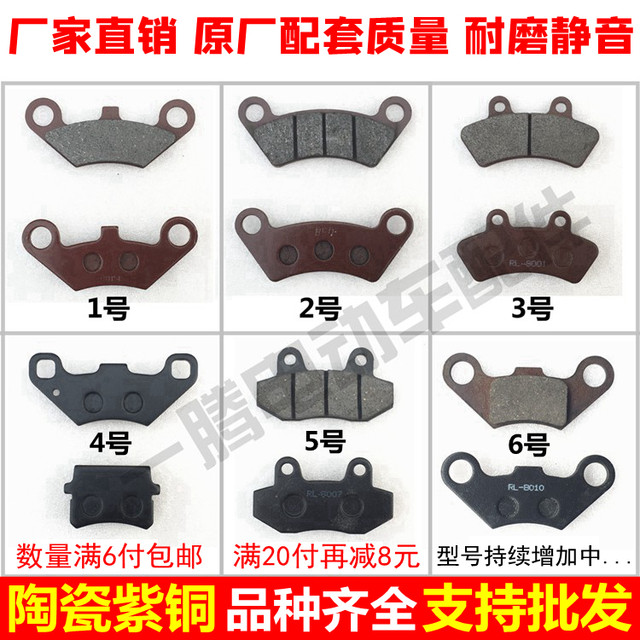 Electric three-wheel four-wheeler accessories ATV motorcycle wear-resistant disc brake pads front and rear disc brake leather brake shoe blocks