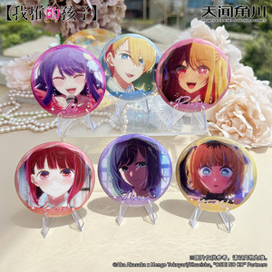 My push kids double flash badges barji Hoshino love Akuya Ruby official authorization authentic peripheral taniko