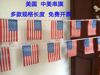 Free shipping 5 meters 8, 8 meters 7, american flag string flag, china and the united states hanging flag, small flag, small flag