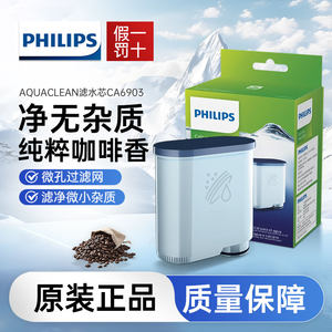 
Philips/Philips EP5144 coffee machine accessories scale filter original water filter core CA6903 accessories