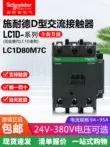 Chính hãng Schneider AC contactor LC1D80M7C F7C Q7C ba cực 80A 220V 110V 380V