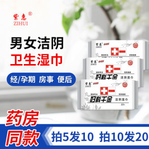 
Gynecological Qianjin Yin Cleaning Wipes Private Parts Care Men's and Women's Hygiene Wipes Cleaning Wet Wipes After Sleeping During Pregnancy