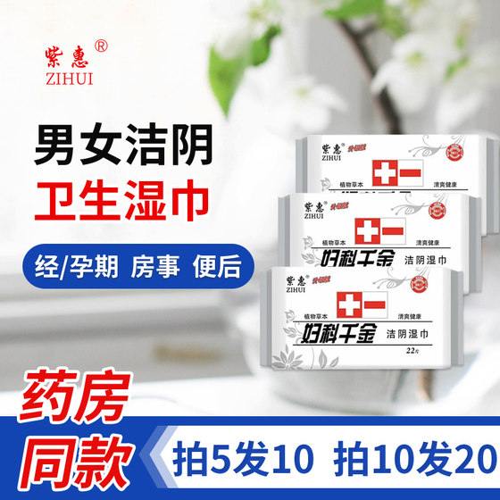 
Gynecological Qianjin Yin Cleaning Wipes Private Parts Care Men's and Women's Hygiene Wipes Cleaning Wet Wipes After Sleeping During Pregnancy