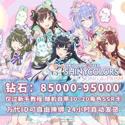 Sfp Idol Master Shiny Colors: Song for Prism Initial Account Japanese Server Self-Draw Stones