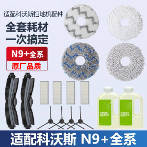 
Adapted to Ecovac N9+ sweeping robot accessories mop rag cleaning liquid side brush rolling filter element
