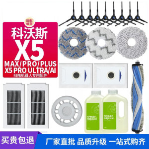 Suitable for Ecovacs X5 PRO/MAX sweeping robot accessories mop rag roller brush edge filter dust bag cleaning fluid