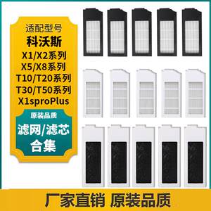 
Suitable for Ecovax sweeper accessories X1/X2/X5/X8/T10/T20/T30/T50/N9+ filter element