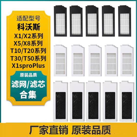 
Suitable for Ecovax sweeper accessories X1/X2/X5/X8/T10/T20/T30/T50/N9+ filter element