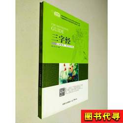The Three Character Classic (Newly Compiled and Introduced by Famous Experts) by Liuchuan Yan 2014-01
