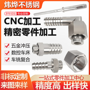 
304 stainless steel CNC lathe processing CNC precision machinery hardware parts machined aluminum alloy non-standard customization