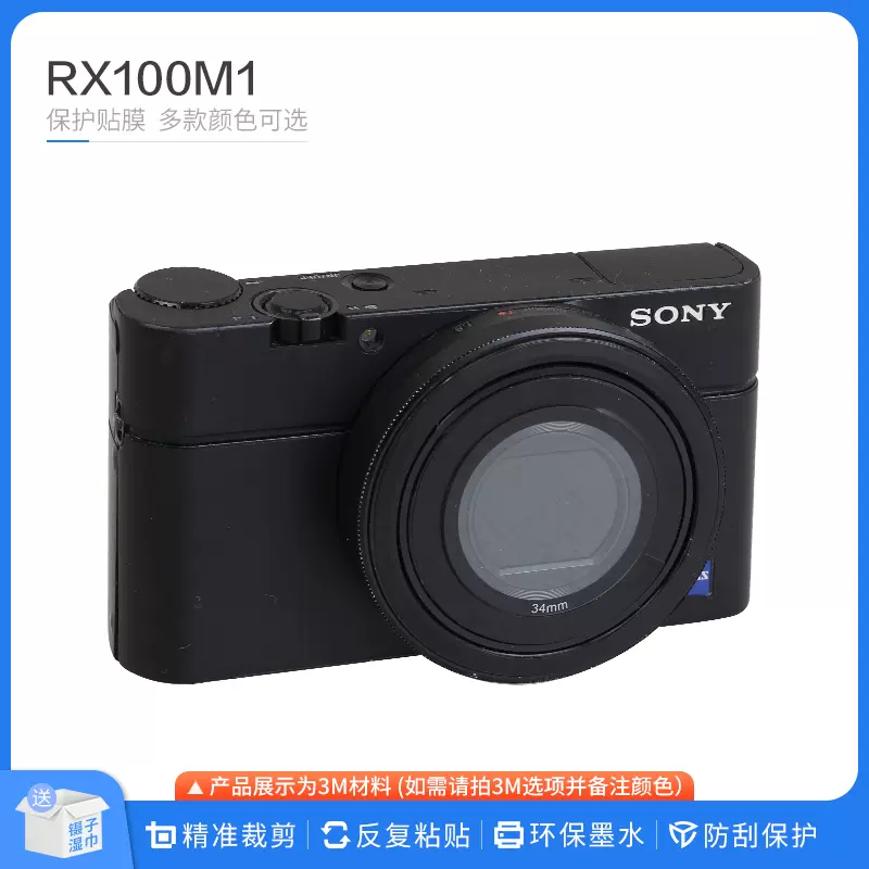 适用于索尼RX100M1相机保护贴膜SONY 黑卡1机身贴皮防刮磨砂贴纸-Taobao