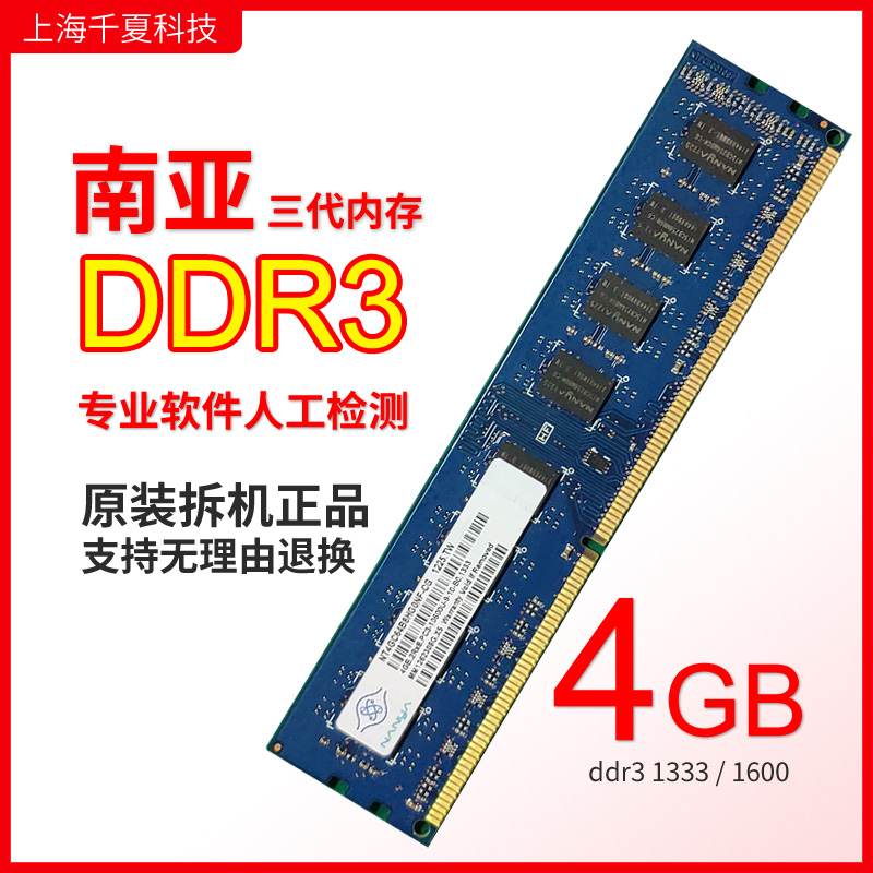 NANYA 2G 4G DDR3 1333 1600 ũž ޸  -