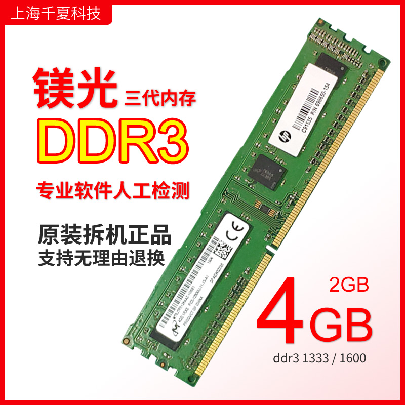 MICRON 4G DDR3 1333 1600 ũž ǻ ޸ ƽ   PC3-