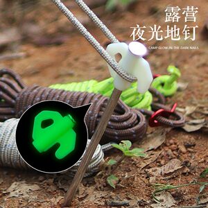 
Factory direct sales outdoor ground nails camping canopy tent nails wind rope nails butterfly-shaped straight hook plastic luminous ground nails