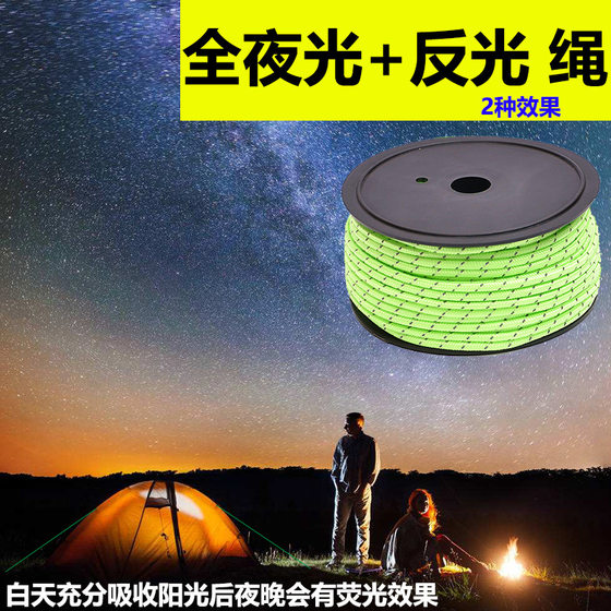 50M outdoor camp tent windproof rope 5mm rough luminous+anti -light rope sky screen nails pull rope solid rope
