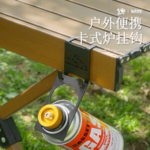 Outdoor furnace head gas -linked hook Portable table storage hook wild camp butthane gas buckle table camping pendant
