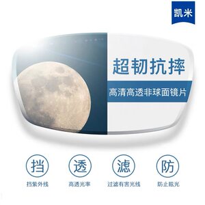 Kemi U6 series 174 ultra-thin anti radiation myopia green film resin customized eyeglass lenses, non spherical lenses U2